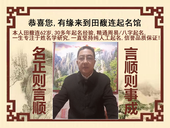 覃塘尚名轩田馥连起名