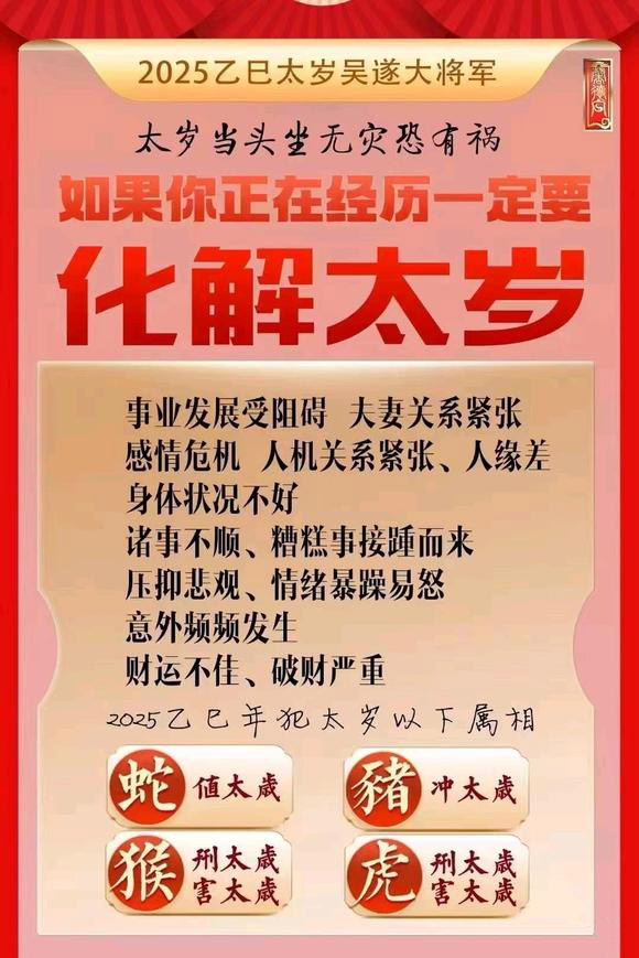  覃塘怎么化太岁-化太岁找田大师- 一对一人工解答